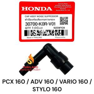 Tutup Busi Cangklong PCX 160 / ADV 160 / Vario 160 / Stylo 160 / PCX 160 Hybrid K0R Thailand KD1025