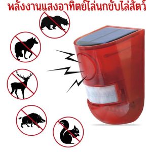 【Adanon】สัญญาณกันขโมย โซล่าเซล เซ็นเซอร์ ตรวจจับความเคลื่อนไหว อินฟราเรด