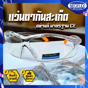 แว่นตานิรภัย Action Eyewear รุ่น 737 เลนส์ใส แว่นกันสะเก็ด แว่นกันสารเคมีเเว่นกันลมแว่นกันฝุ่นแว่นกันเเสงสีฟ้า พร้อมส่ง