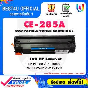 (1 ตลับ) BEST4U หมึกเทียบเท่ารุ่นเฉพาะ CE-285A/CE285A/CE 285A/285A/HP 85A Toner FOR HP P1102/P1132/P1212/P1505/M1120/M1132/M1134/M1136