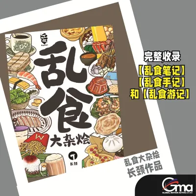 【联营UPH】江湖Kopitiam合集，搞笑四格集/乱食大杂烩，长颈作品