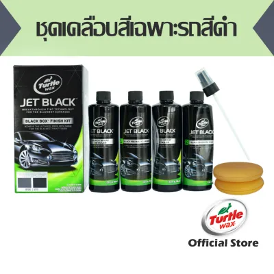 TWT-3KT ชุดเคลือบสีเฉพาะรถสีดำ Turtle Wax Black Box Kit 4x 300 ml. เทอร์เทิ่ลแว็กซ์ ชุดเซ็ตเคลือบสีสำหรับรถสีดำชนิดสเปรย์ พร้อมอุปกรณ์ ขนาด 300 มล.