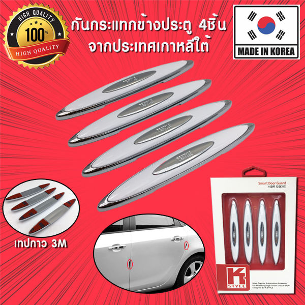 **ลดล้างสต้อค** กันกระแทก กันรอย ข้างประตู กันขอบประตู กันกระแทกประตู กันรอยประตู 4 ชิ้น จากเกาหลีใต้ K-Style