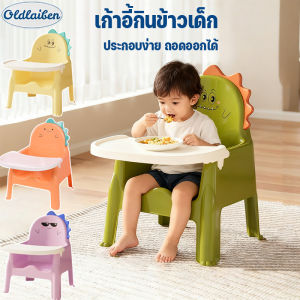 【BHQ TOYS】COD เก้าอี้กินข้าวเด็ก 2in1 0-6ปี ประกอบง่าย พร้อมถาดถอดออกได้ เก้าอี้เด็กอเนกประสงค์ เก้าอี้มีพนักพิง