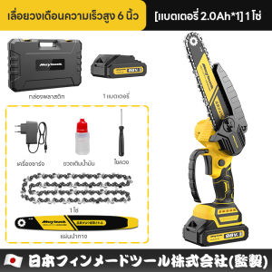 Maybuck ญี่ปุ่น  เลื่อยโซ่ไร้สาย 6 นิ้ว เลื่อยไฟฟ้า ลิเธียม เลื่อยตัดกิ่งไฟฟ้า พกพาง่าย แบตเตอรี่ลิเธียม เลื่อยโซ่ เลื่อยโซ่เลื่อยไฟฟ้า เลื่อยยนต์ตัดไม้ Cordless Chainsaw