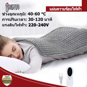 แผ่นความร้อนไฟฟ้า ผ้าห่มไฟฟ้า บรรเทาอาการปวดหลัง และตะคริ ประคบร้อนไฟฟ้า แผ่นประคบร้อน