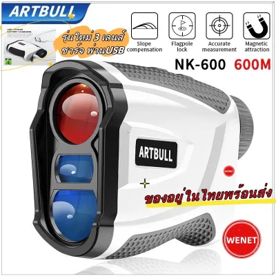 กล้องวัดระยะกอล์ฟ 3 เลนส์ ชาร์จ USB รุ่นใหม่ ARTBULL 3Li-600 Golf Laser Rangefinder 3 Lens Waterproof IPX4 Slope Adjust