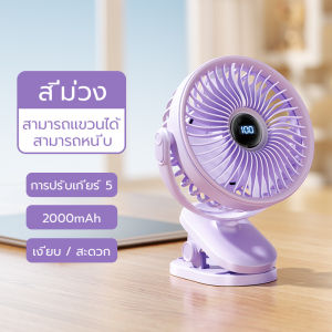 MAXAWEI พัดลมพกพา วัสดุระดับอาหาร ผ่านการรับรอง อย พัดลมตั้งโต๊ะ เย็นสบาย สบาย ความแรงลม 5 ระดับ ทํางานเงียบ ใช้ได้ 12 ชม ป้องกันการหนีบ