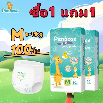 [FS]Penbose 1 แถม 1 แพมเพิสเด็ก ผ้าอ้อมเด็ก BABY DIAPER PANTS แพมเพิส ผ้าอ้อม แพมเพิสถูกและดี S/M/L/XL/XXL/XXXL