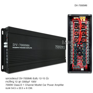 TOP พาเวอร์แอมป์ คลาสดี ขั่วทองวัตรเต็มๆล้นๆไส้แน่นๆ คาปา20ลูก ขับได้15นิ้ว2ดอกได้ เหลือๆอิ่ม เนื้อเบสดี ขั่วไฟใหญ่ 7/8000W MAX DM6000/DV7000