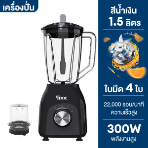 【รับประกัน 5 ปี】เครื่องปั่น 1.4L 350w  เครื่องปั่นผลไม้ อเนกประสงค์ เครื่องปั่นผลไม้  เครื่องปั่นน้ำแข็งใส เครื่องปั่นอเนกประสง