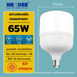 Neobee หลอดไฟ LED ประหยัดพลังงาน ไฟบ้าน สว่างเป็นพิเศษ E27 ขนาดเล็ก ใหญ่ ไฟตลาดกลางคืน กันน้ำ