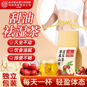 [SG Stock] Beijing Tong Ren Tang Apple Hawthorn Poria Herbal Tea – Fruity Digestive Drink 24 Sachets (120g)