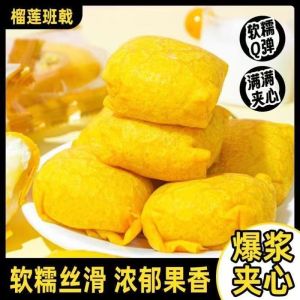 Halal Pop Durian Egg Skin Cream Sandwich Puff Snacks 浆榴莲蛋皮班戟奶油夹心泡芙零食