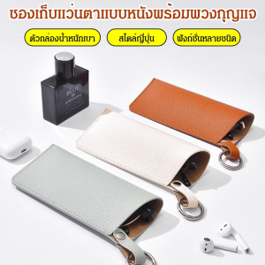 กระเป๋าเก็บแว่นตาหนังแบบพกพาสำหรับผู้ชายและผู้หญิงตลอดทั้งปี สำหรับคนทำงาน ผู้เดินทาง นักเรียน ผู้ชื่นชอบแว่นตา ป้องกันเลนส์แว่นตา