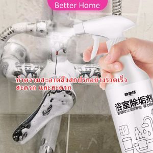 สเปรย์ขจัดคราบตะกรันในห้องน้ํา ก๊อกน้ำ สุขภัณฑ์ต่างๆ Bathroom cleaner