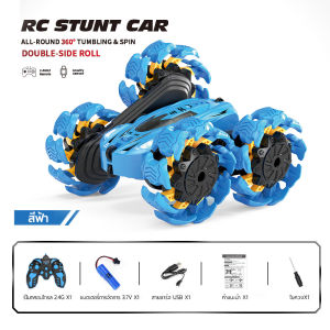 ของเล่นรถบังคับ วิทยุ รถบังคับตีลังกา360องศาหมุนรอบตัว รีโมทควบคุม รถชาร์แบตUSB ของเล่นรถบังคับ มีพร้อมรีโมท รถสตั๊นท์