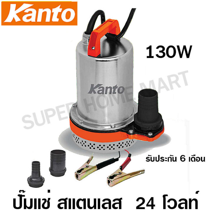 Kanto ปั๊มแช่แบตเตอรี่ สแตนเลส 130W DC 24V รุ่น KT-PUMP-24V สำหรับพกพา