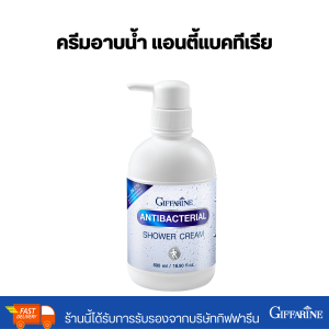 ครีมอาบน้ำ สบู่เหลว แอนตี้ แบคทีเรียล ชาวเวอร์ ครีม กิฟฟารีน ทำความสะอาดผิวกาย | Giffarine Anti-Bacterial Shower Cream