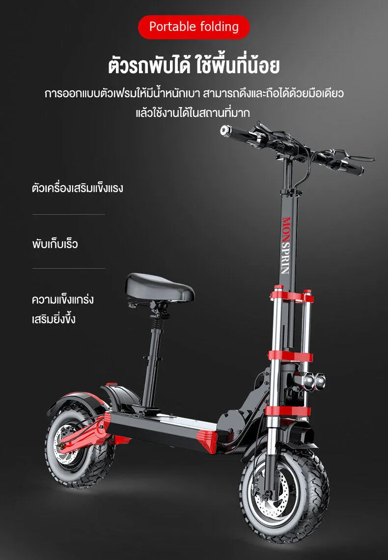 MONSPRIN Q18 สกู็ตเตอร์ไฟฟ้า ออฟโรด พับได้ scooterไฟฟ้า 55km/h ขี่40-150km ล้อ 12 นิ้ว สกุ๊ดเตอร์ไฟฟา สกูตเตอร์ไฟฟา SEALUP