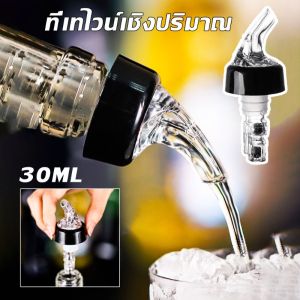 Luckbears จุกรินเหล้า แบบหยุดไหลเอง 30 ml ผู้ชาย จุกรินเหล้าแบบหยุดไหลเอง 1 สะดวกมาก จุกปิดขวด อุปกรณ์เทไวน์