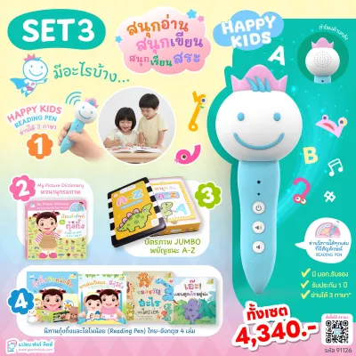 Plan for Kids เลือกได้ ชุด ปากกาพูดได้ Happy Kids #Reading Pen #ปากกาพูดได้