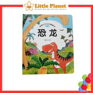 [3D Book] Learn The Nature Busy Book Activity Book | Buku 3D Kanak Kanak | 大自然好好玩 推拉书 洞洞书 机关书 早教 幼儿 宝宝 立体翻翻书 益智书