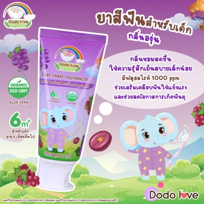 ด่วน ดูดู เลิฟ ออร์แกนิค ยาสีฟันเด็ก ช่วยดูแลเคลือบฟันให้แข็งแรงและบำรุงเหงือก