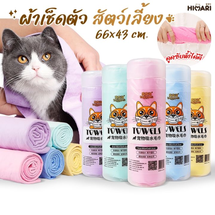 6 อันดับผ้าเช็ดตัวสัตว์เลี้ยงยอดเยี่ยมปี 2025 ซับน้ำดีเยี่ยม แห้งไว ขนนุ่มไม่พันกัน!