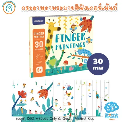GM Kids (ของแท้ พร้อมส่ง 2 - 12 ขวบ) สีฟิงเกอร์เพ้นท์ ระบายสี ปลอดสารพิษ Non-toxic Fingerpaint Set Collection