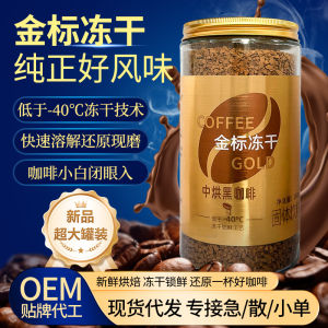 Mellow Oil Large Granule Freeze-Dried Coffee Low-Temperature Cold Brew 冻干 咖啡粉