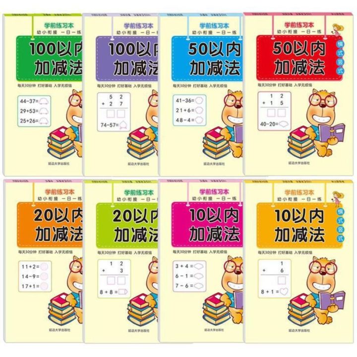 LINCHEIN Within 10/20/50/100 Math Operation Problems Book 64Pages ...