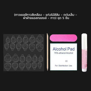GotGo แผ่นกาวซิลิโคน กาวติดเล็บปลอม  Nail glue