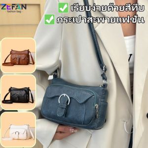 ZEFAN กระเป๋าสะพายสุภาพสตรีสไตล์ใหม่ Soft PU Leather กระเป๋าสะพายสีทึบเรียบง่ายกระเป๋าสะพายไหล่ลำลอง