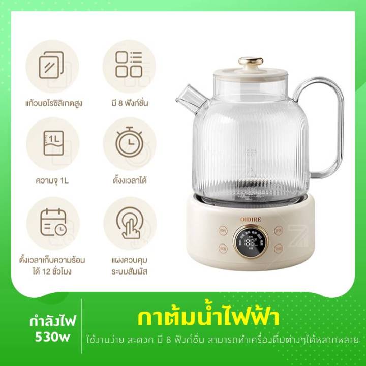 Oidire Germany OIDIRE กาต้มน้ำไฟฟ้า 1L กาน้ำชา อเนกประสงค์ | Lazada.co.th