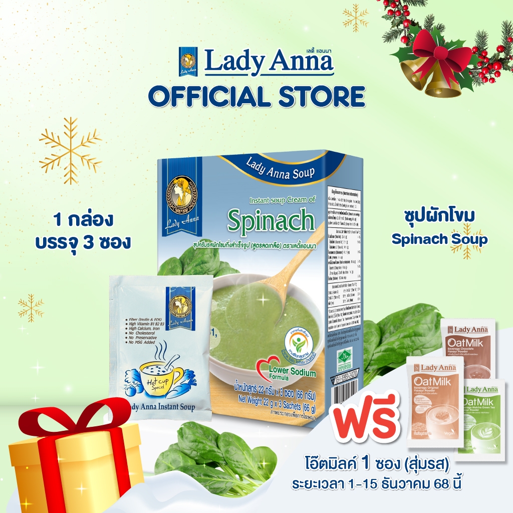 ซุปผักโขม อร่อยง่าย ดีต่อสุขภาพ ตราเลดี้แอนนา Lady Anna ไม่มีผงชูรส และวัตถุกันเสีย Soup