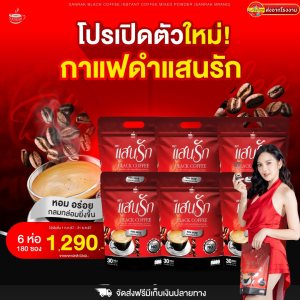 {พร้อมส่งของแท้💯} #กาแฟแสนรัก 1 ห่อ มี 30 ซอง โปรโมชั่นสุดคุ้ม!!! #ส่งตรงจากโรงงาน #ของแท้100% #ราคาส่งราคาโรงงานขายเอง