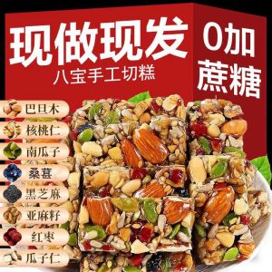 Halal 正宗手工新疆八宝坚果切糕无添蔗糖营养核桃巴旦木黑桑葚糕点 500g Babao Cut Cake Nut Nutritional Pastry