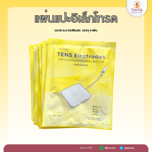 แผ่นแปะอิเล็กโทรด TENS/EMS THITA ขนาด 5x5 ซม. คุณภาพสูง ทนทาน ใช้งานง่าย