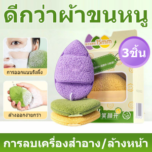 พัฟฟองน้ำล้างหน้า ฟองน้ําอาบน้ําถุงมือแบบใช้ซ้ําได้ ขัดผิวแบบพัฟ สําหรับรูขุมขนลึก