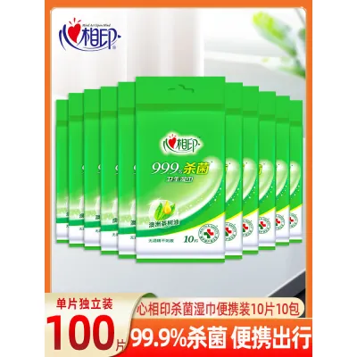 心相印杀菌湿巾独立装10片消毒卫生湿巾纸学生小包便携单片旅游装Heartprint Sterilizing Wet Wipes Individually Packaged 10 Pieces Disinfectant Sanitary