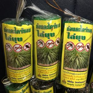 ก้อนตะไคร้ไล่ยุง สมุนไพร % ตะไคร้หอมไล่ยุง สินค้าจัดส่งไว