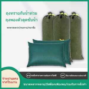 ถุงป้องกันน้ำท่วม กระสอบกั้นน้ำ BIGBAG ถุงดูดซับน้ำ ถุงทรายสำเร็จรูป กันน้ำท่วม (ไม่ต้องเติมทราย)