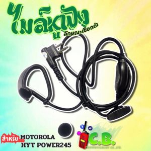 ไมล์หูฟังเชือกดำล้วน  MOTOROLA CP-246 MOTOROLA 245 และ  HYT  POWER 245HYT TC-700HYTERA SUPER 246YAESU FT-4TFT-24R
