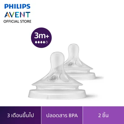Philips Avent ฟิลิปส์ เอเวนท์ จุกนม Natural Response ไม่ดูดไม่ไหล จุกการไหลระดับ 1-6