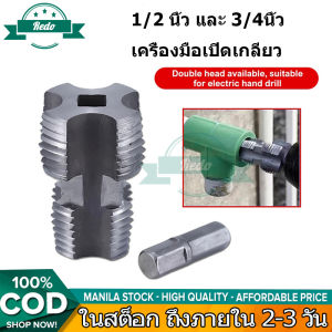 ที่เปิดท่อน้ำภายใน ต๊าปเกลียวท่อ ดอกสว่านเกลียวภายใน 1/2 นิ้ว และ 3/4นิ้ว เครื่องมือเปิดเกลียว