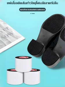 แผ่นกันลื่นสําหรับรองเท้าส้นสูง เงินอุดหนุนการซ่อมแซมการสึกหรอ