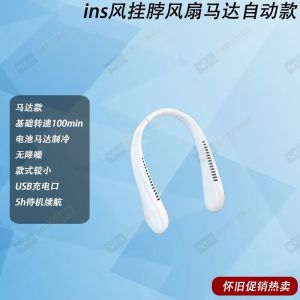 便捷式挂脖风扇随身小风扇小型usb充电无叶风扇