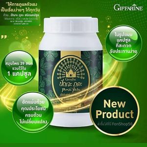 สมุนไพร ปัณจะ ภูตะ ชนิดแคปซูล ตรา กิฟฟารีน สมุนไพร 39 ชนิด ศาสตร์โบราณ ไทย จีน อินเดีย ธาตุเจ้าเรือน พลังหยิน-หยาง ปัณจะ ภูตะ กิฟฟารีนแท้ Giffarine กิฟฟารีนปัณจะ ปัณจะชนิดเม็ด อาหารเสริม กิฟฟารีนแท้