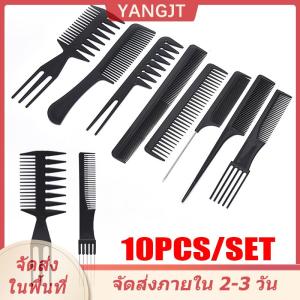 [COD] จัดส่งภายใน 2-3 วัน  จัดส่งในพื้นที่ 10ชิ้นผมจัดแต่งทรงผมสีดำหวีชุดร้านเสริมสวยมืออาชีพป้องกันไฟฟ้าสถิตช่างตัดผมหวี